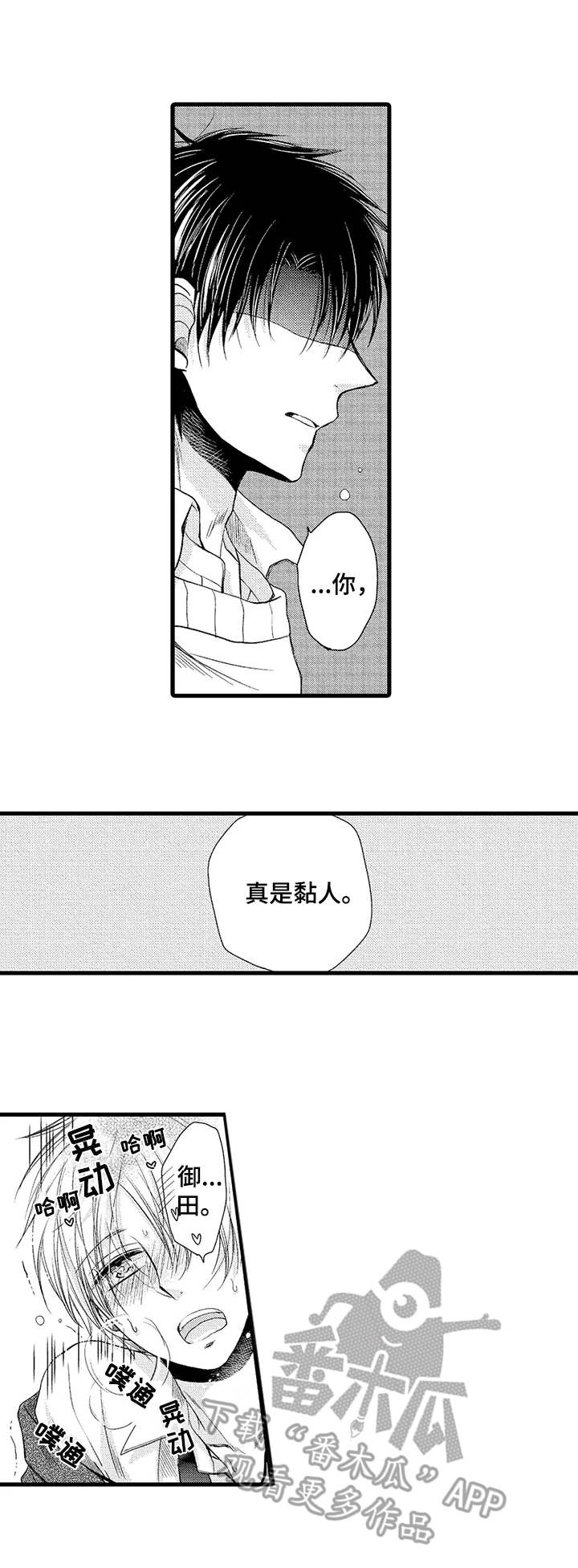 群租房密友漫画,第19章：黏人3图
