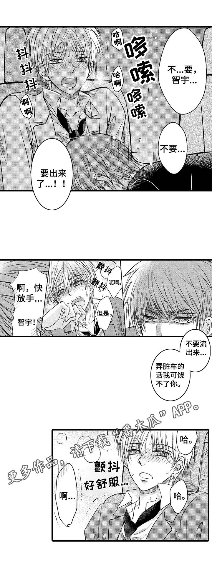 群租房密友漫画,第7章：不介意4图