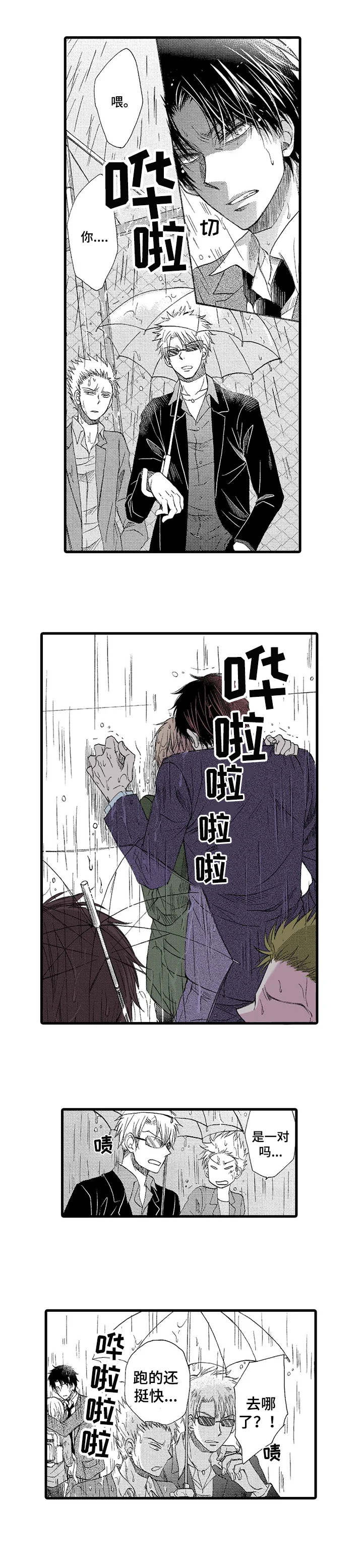 群租房密友漫画,第1章：雨中来客1图