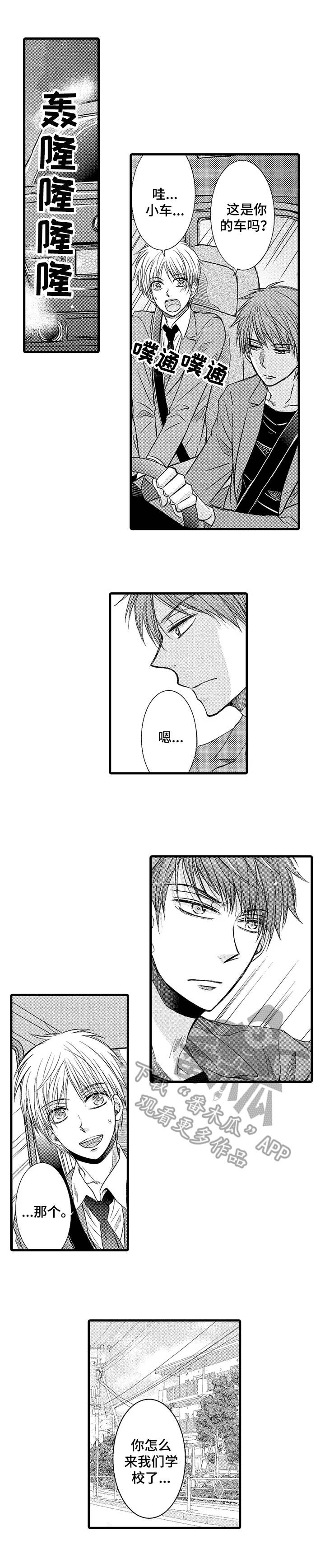 群租房密友漫画,第6章：接送2图