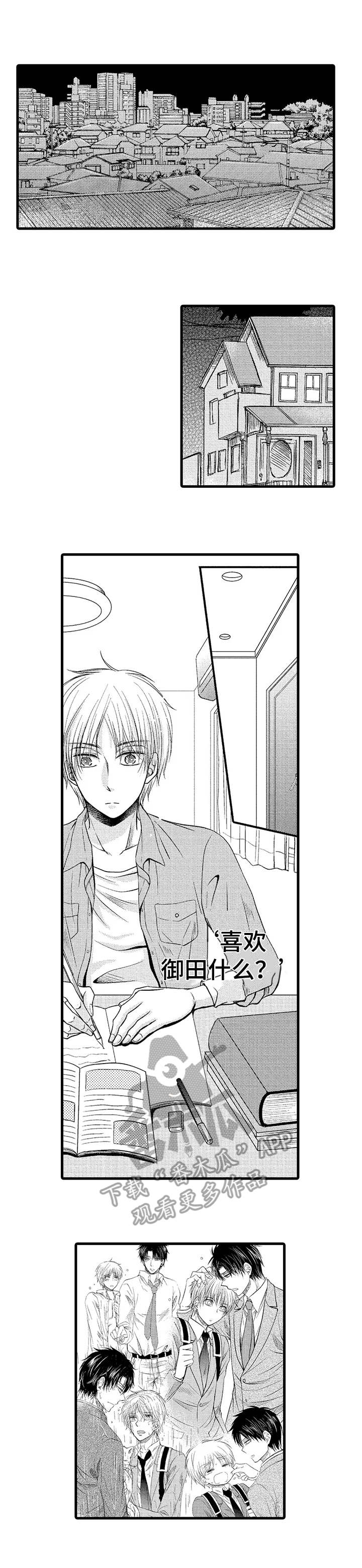群租房密友漫画,第10章：激动2图