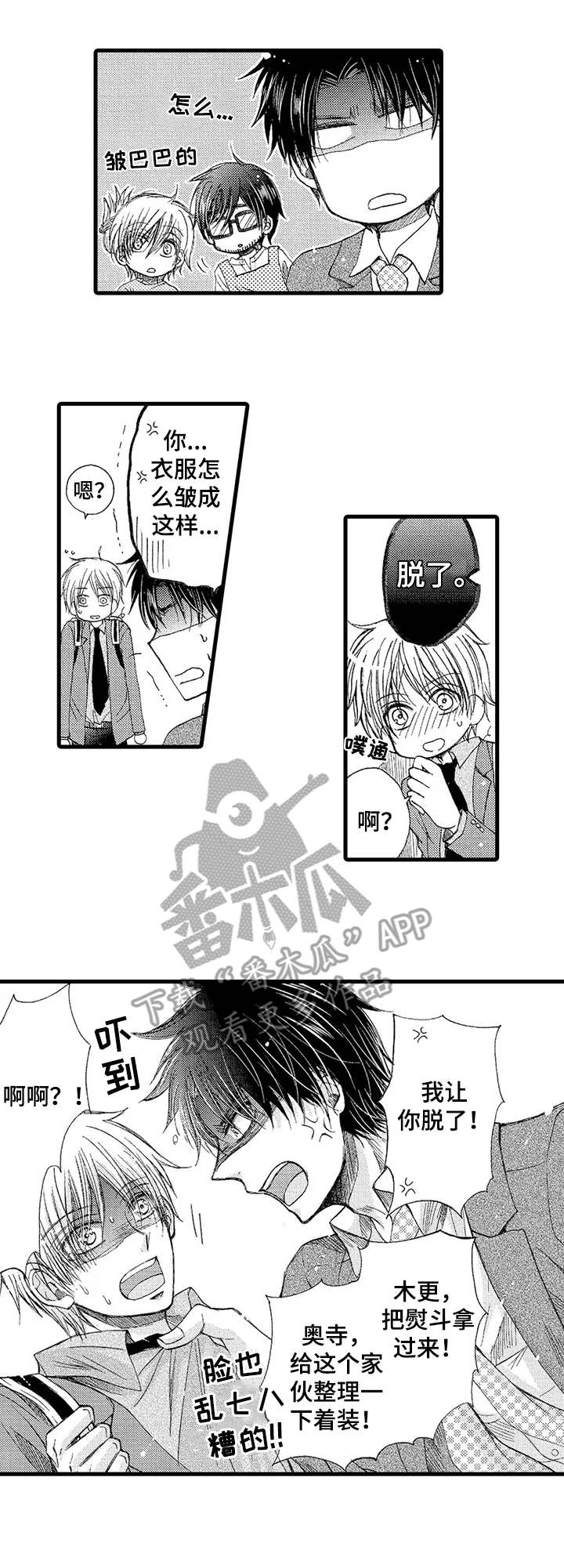 群租房密友漫画,第5章：心软4图