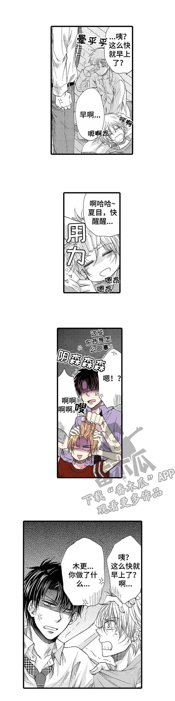 群租房密友漫画,第3章：收留2图