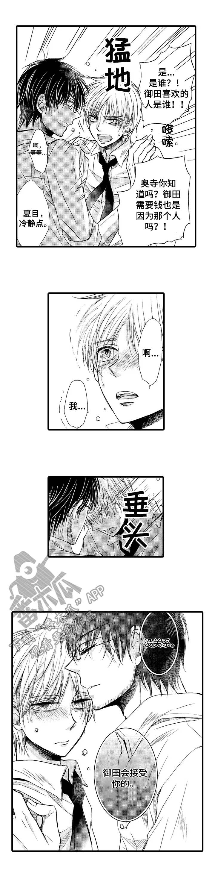 群租房密友漫画,第13章：忘不了的人3图