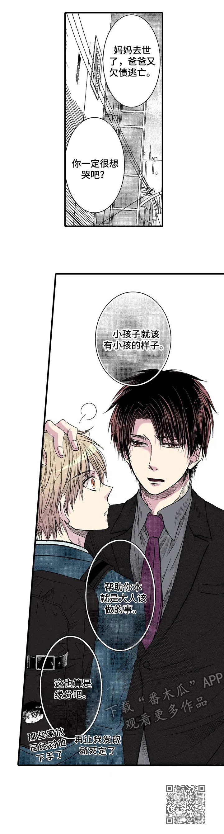 群租房密友漫画,第5章：心软5图