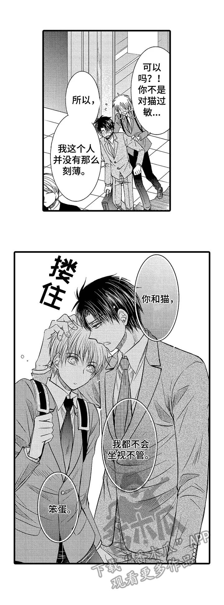 群租房密友漫画,第6章：接送2图