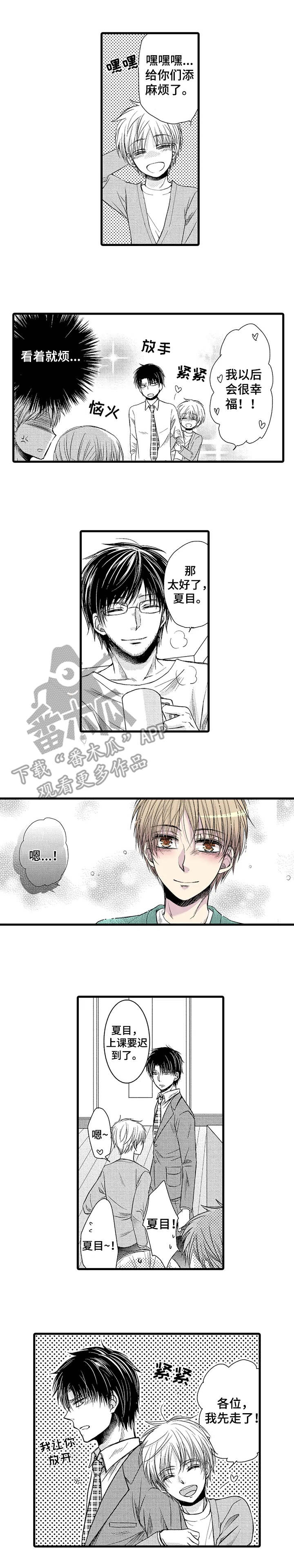 群租房密友漫画,第18章：请多关照1图