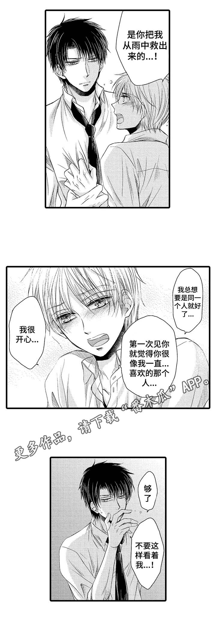群租房密友漫画,第15章：珍惜3图