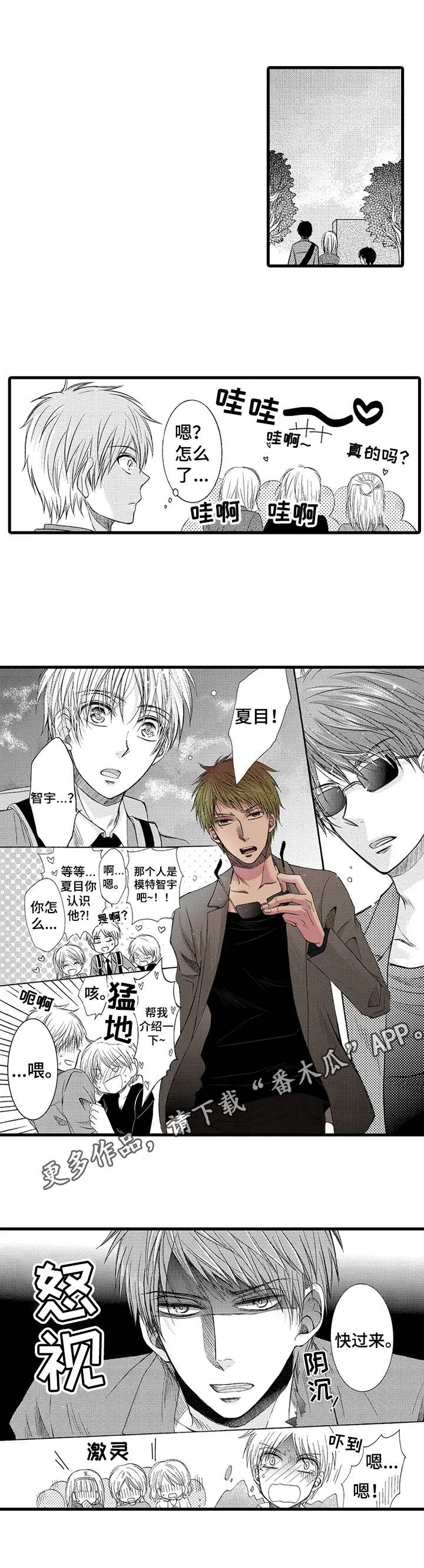 群租房密友漫画,第6章：接送1图