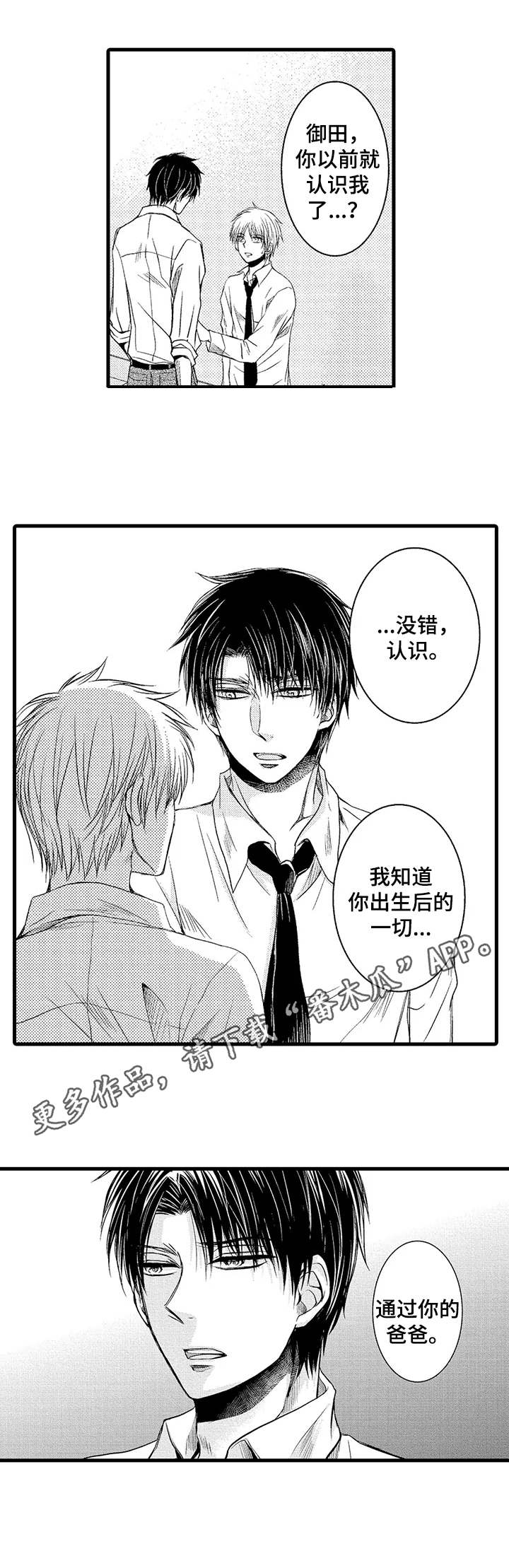群租房密友漫画,第14章：惊人事实3图