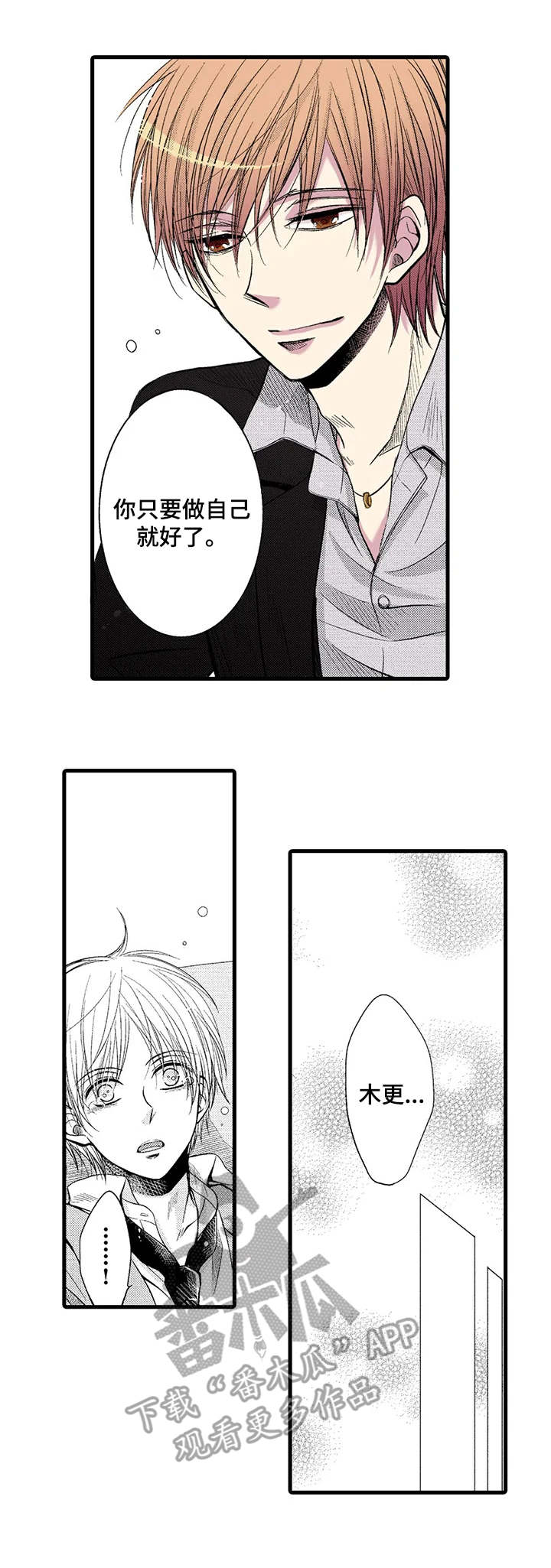 群租房密友漫画,第10章：激动3图