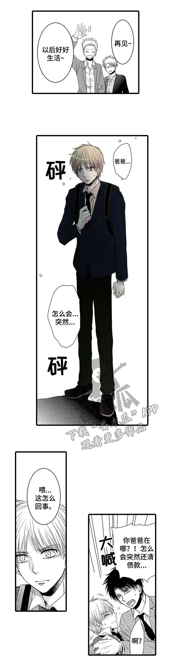 群租房密友漫画,第12章：还清债款4图