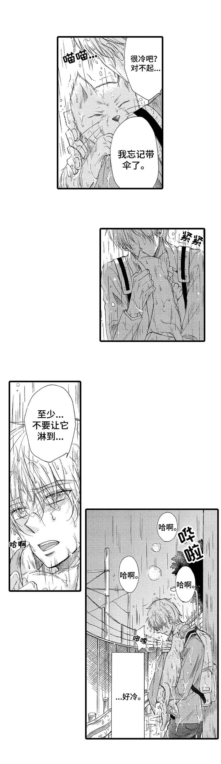 群租房密友漫画,第1章：雨中来客2图