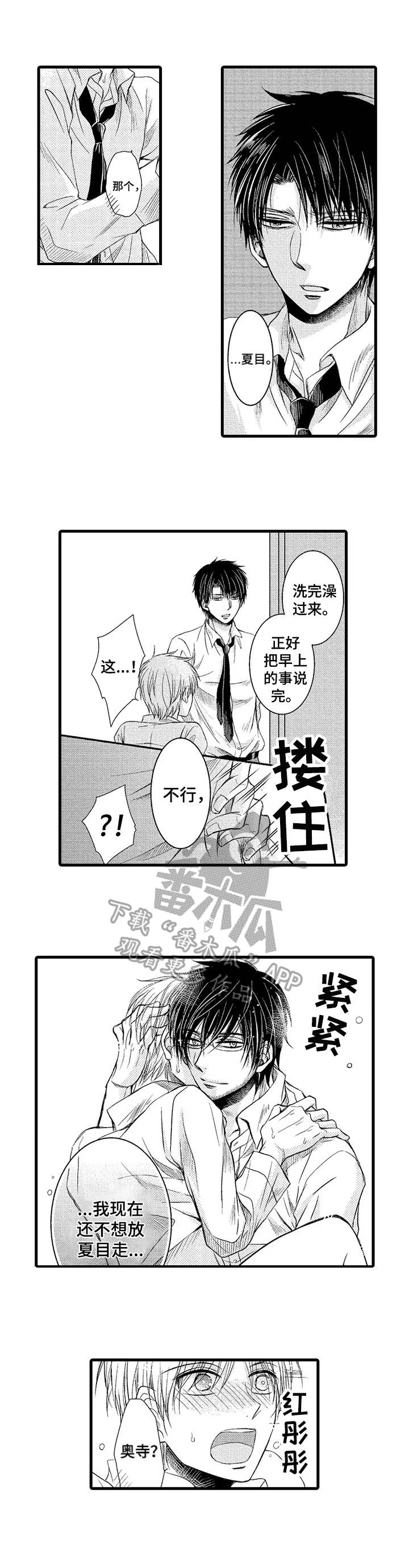 群租房密友漫画,第14章：惊人事实3图