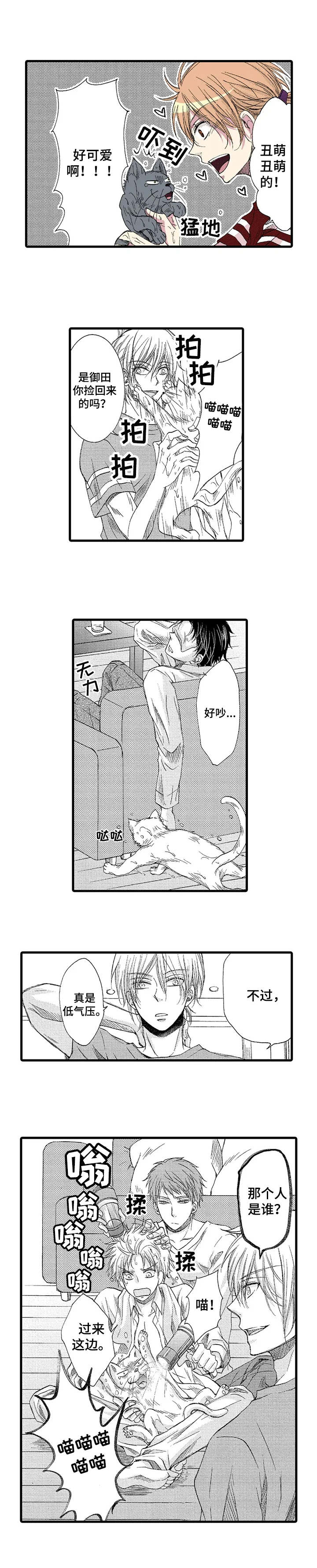 群租房密友漫画,第1章：雨中来客5图