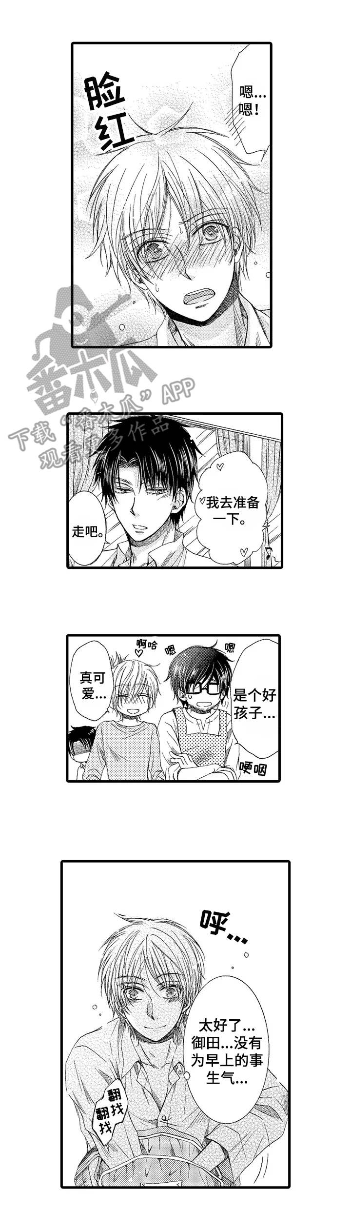群租房密友漫画,第4章：早餐1图