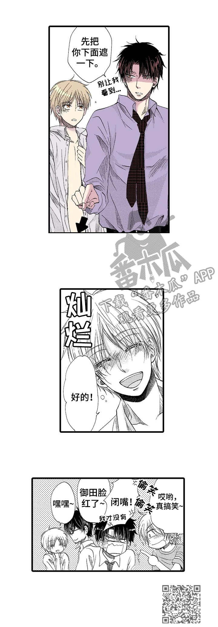 群租房密友漫画,第3章：收留5图