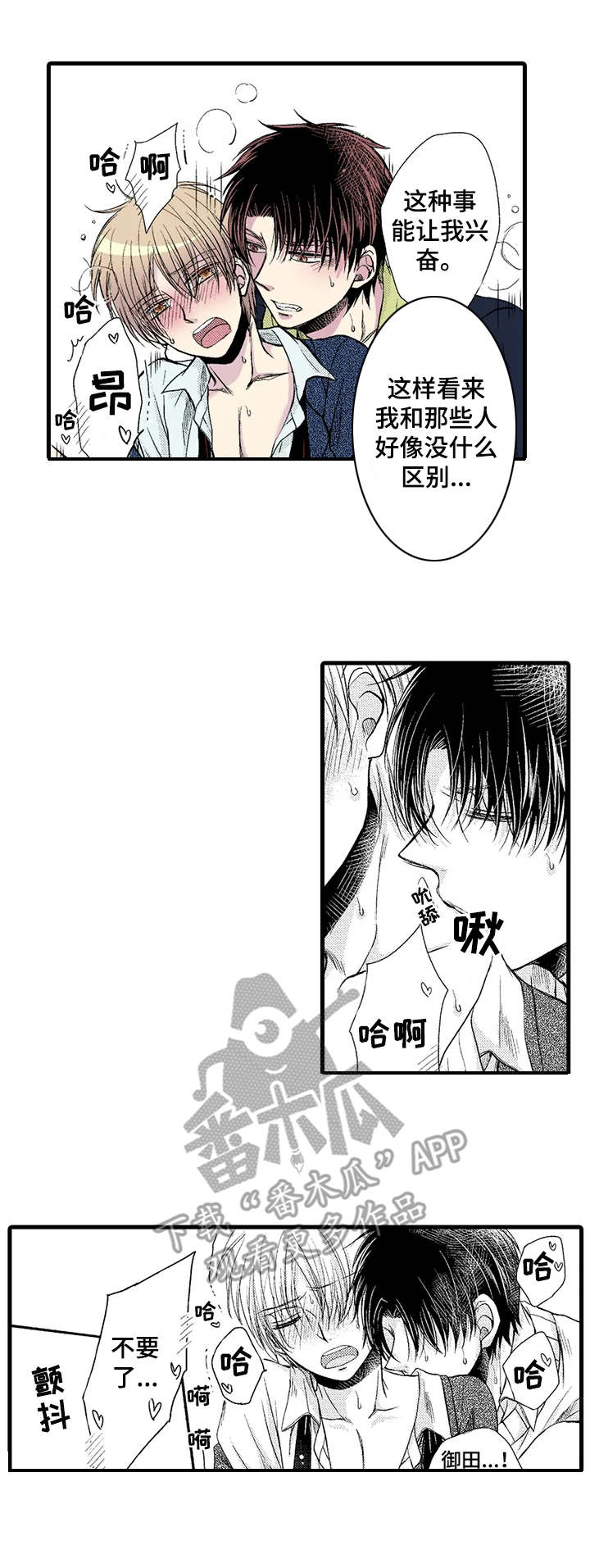 群租房密友漫画,第19章：黏人4图