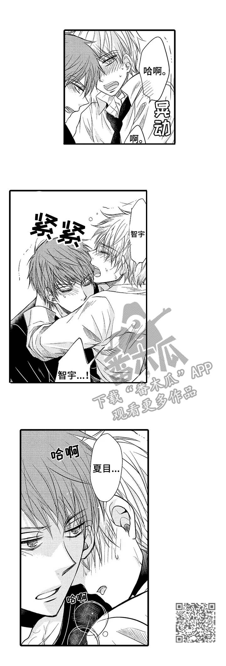 群租房密友漫画,第7章：不介意5图