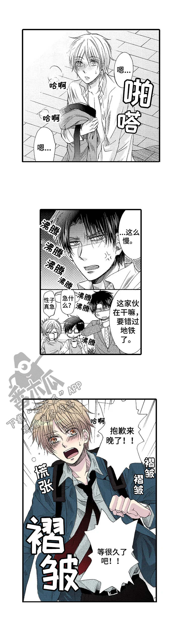 群租房密友漫画,第5章：心软3图