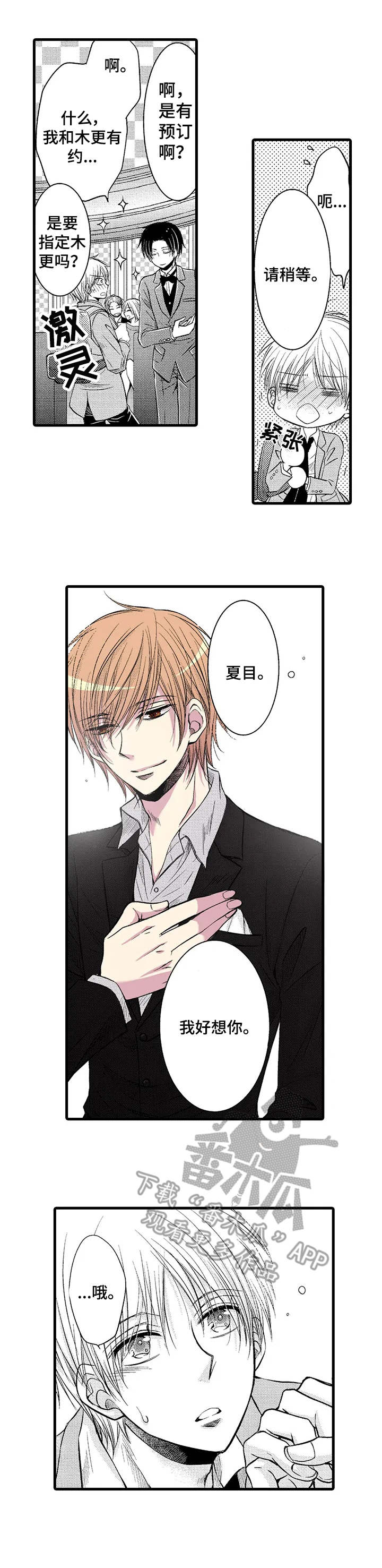 群租房密友漫画,第8章：招待所3图