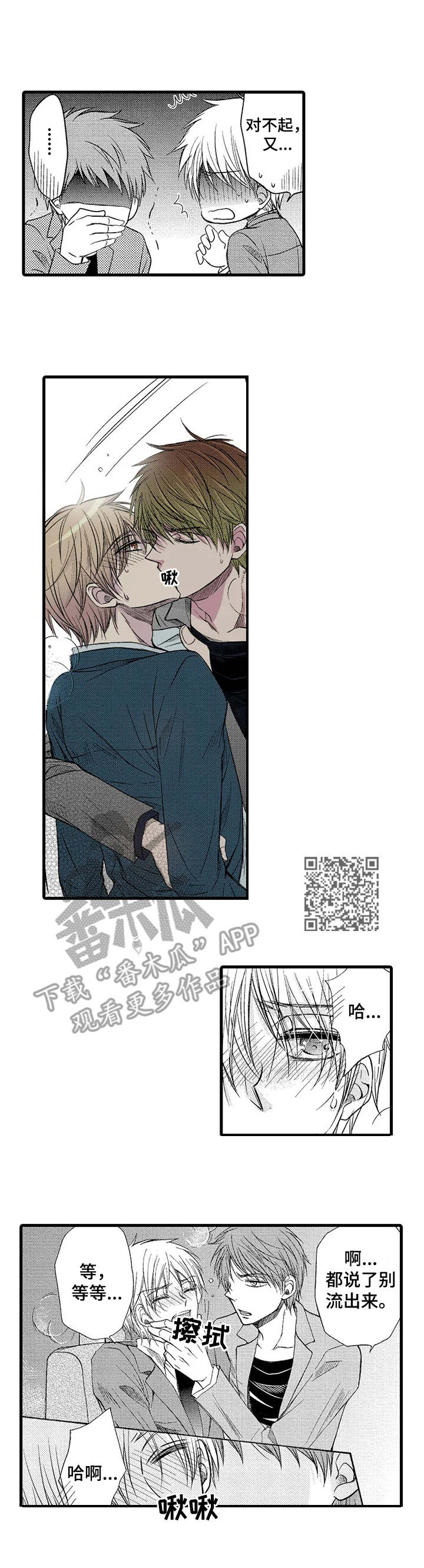 群租房密友漫画,第7章：不介意5图