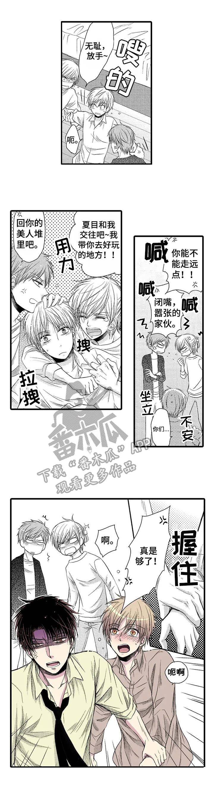 群租房密友漫画,第16章：助攻2图