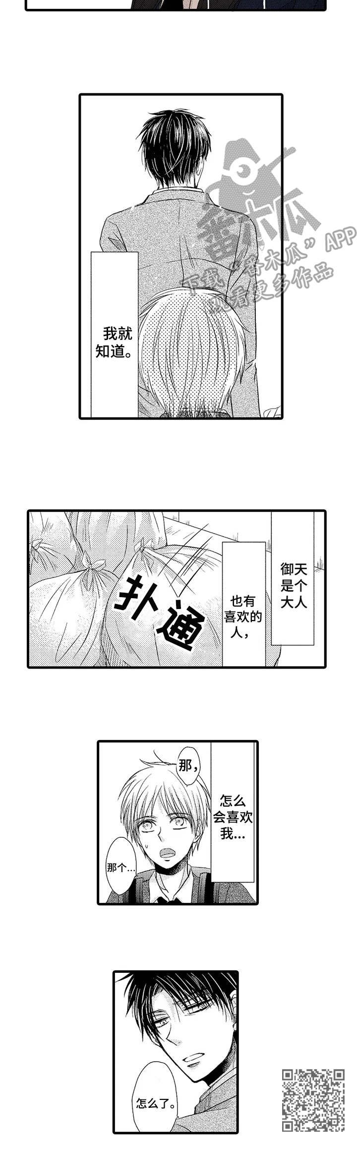 群租房密友漫画,第11章：失败了2图