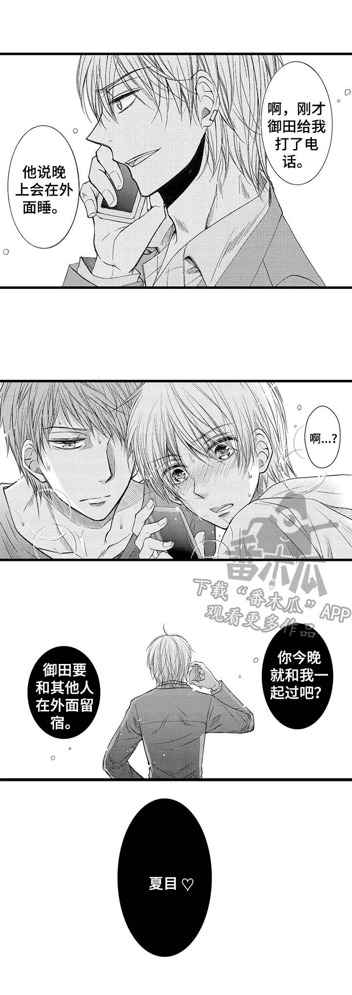 群租房密友漫画,第8章：招待所1图