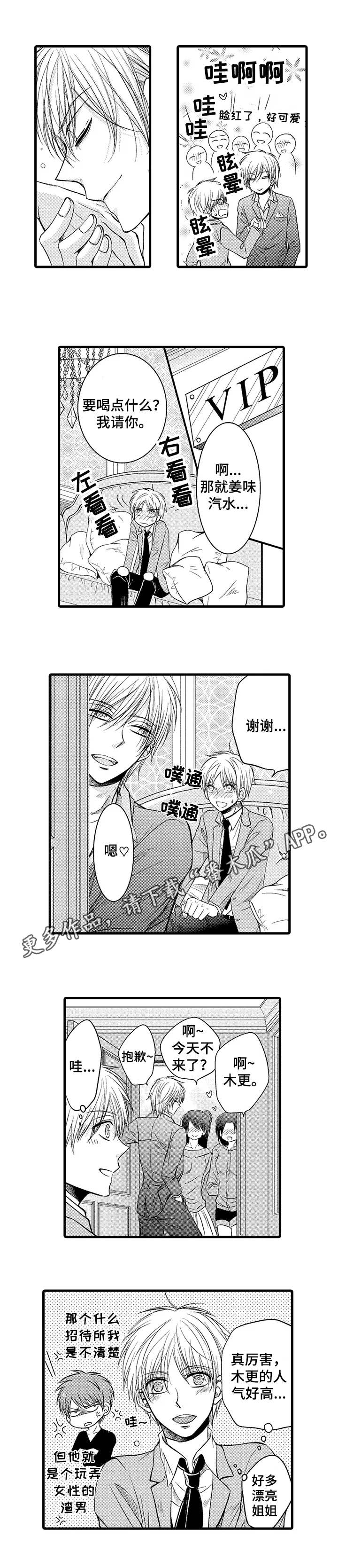 群租房密友漫画,第8章：招待所4图