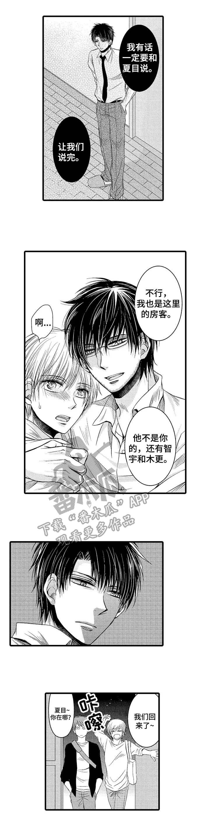 群租房密友漫画,第14章：惊人事实4图