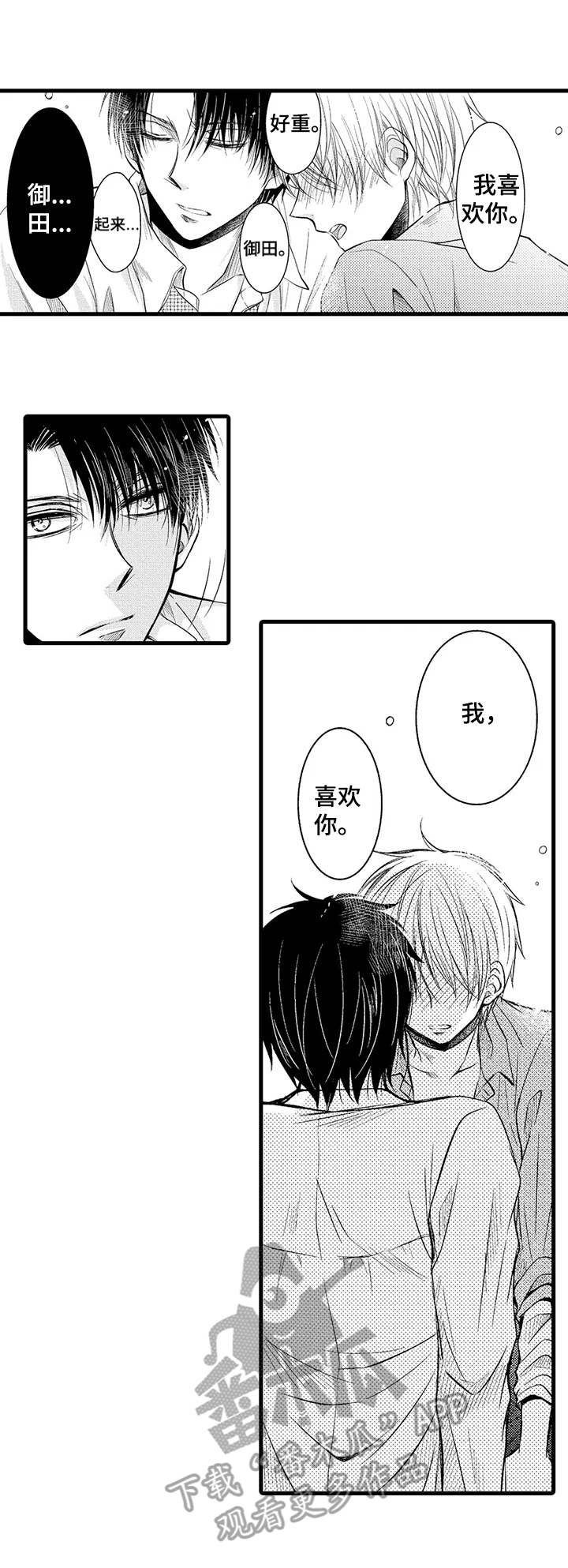 群租房密友漫画,第11章：失败了4图