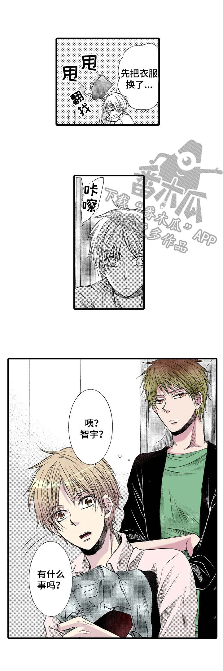 群租房密友漫画,第4章：早餐2图