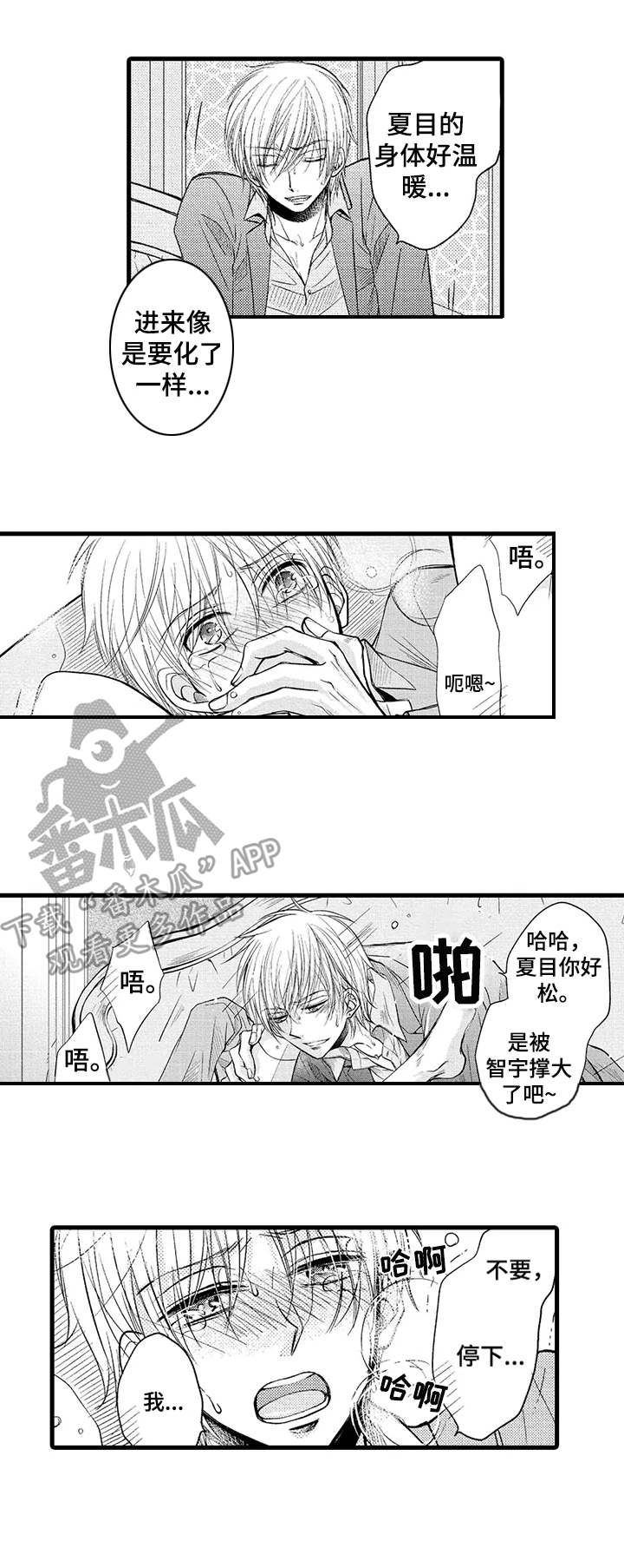 群租房密友漫画,第9章：闪闪发光4图
