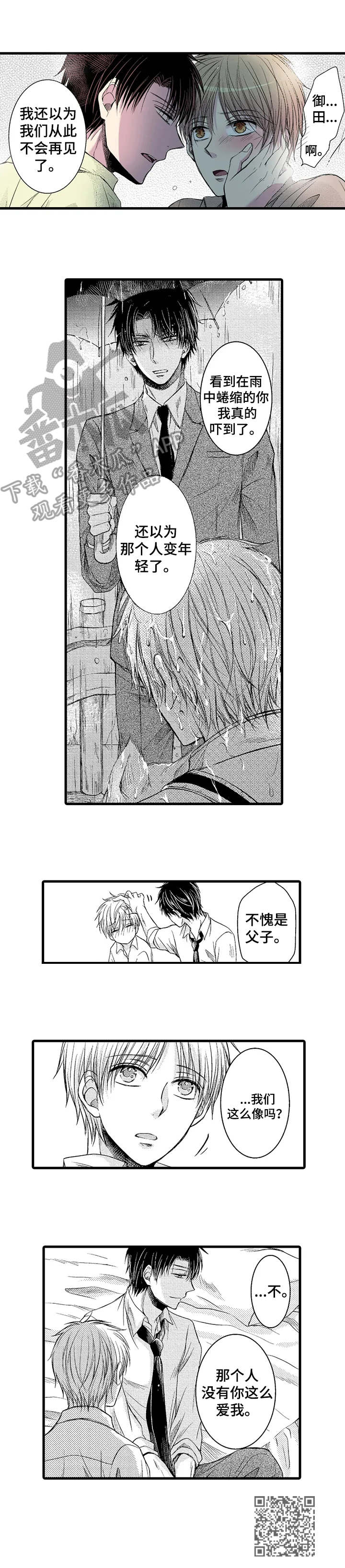 群租房密友漫画,第16章：助攻5图