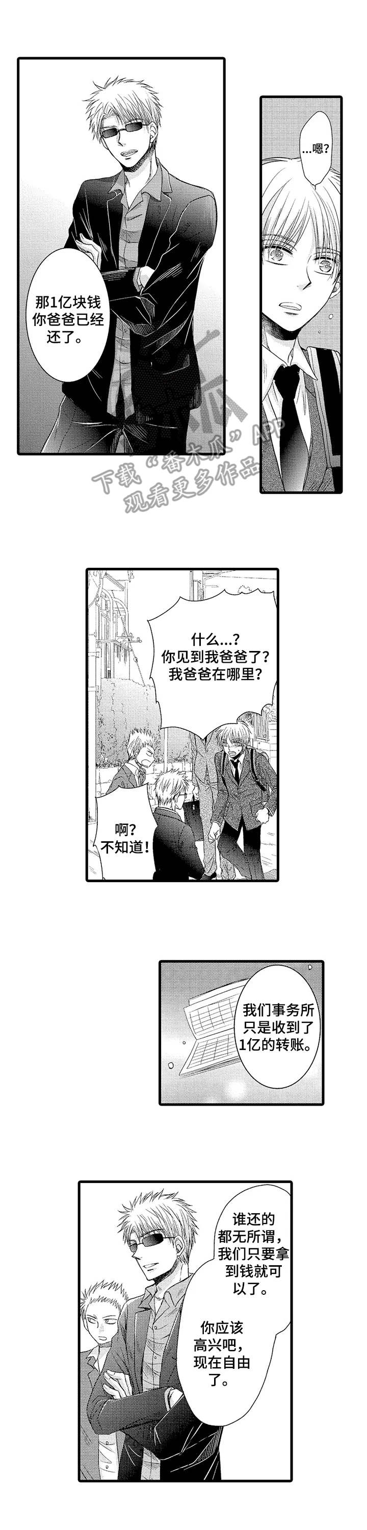 群租房密友漫画,第12章：还清债款3图