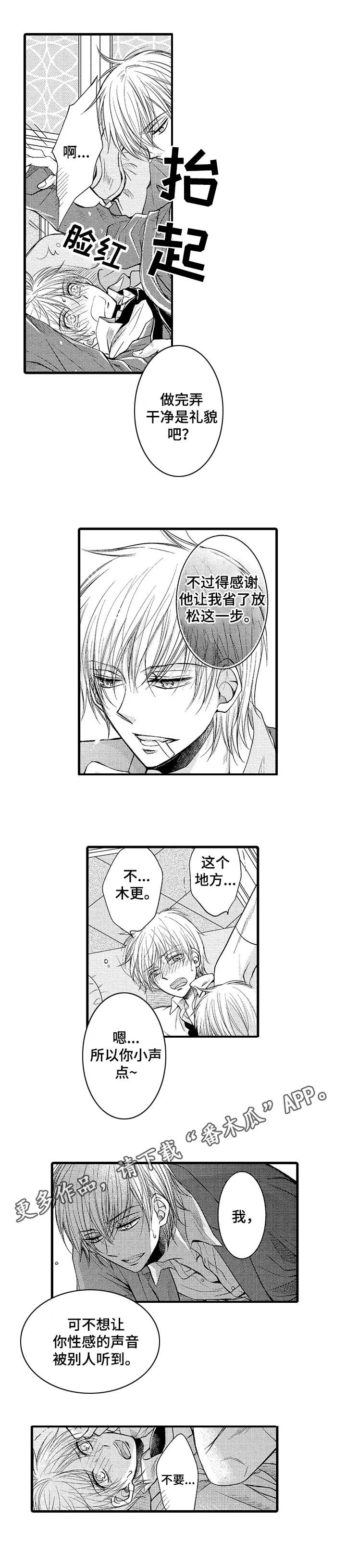 群租房密友漫画,第9章：闪闪发光3图