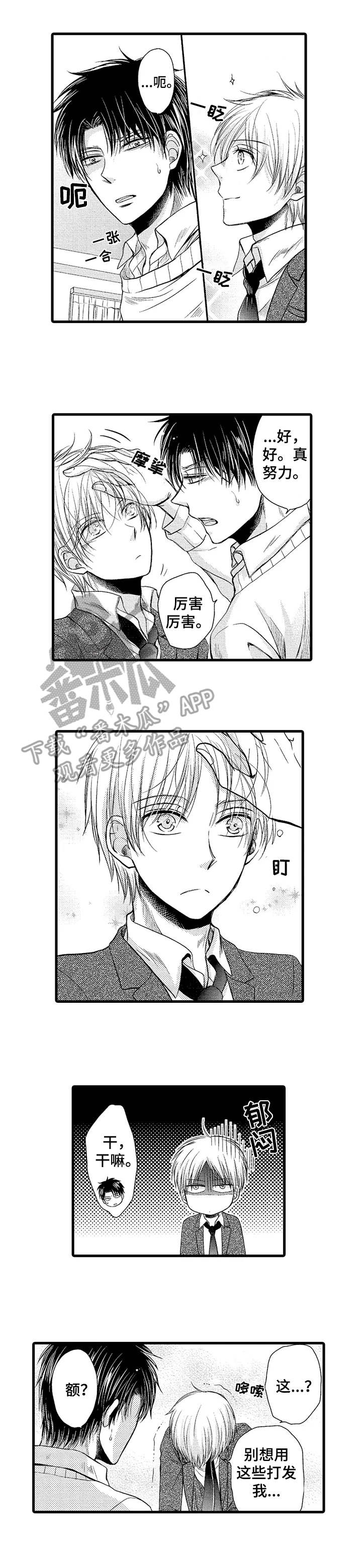 群租房密友漫画,第19章：黏人4图