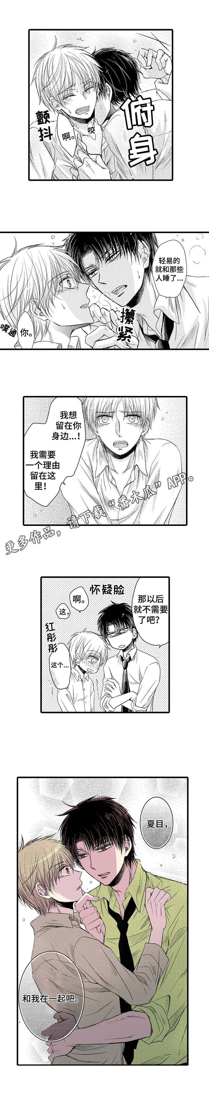 群租房密友漫画,第16章：助攻2图