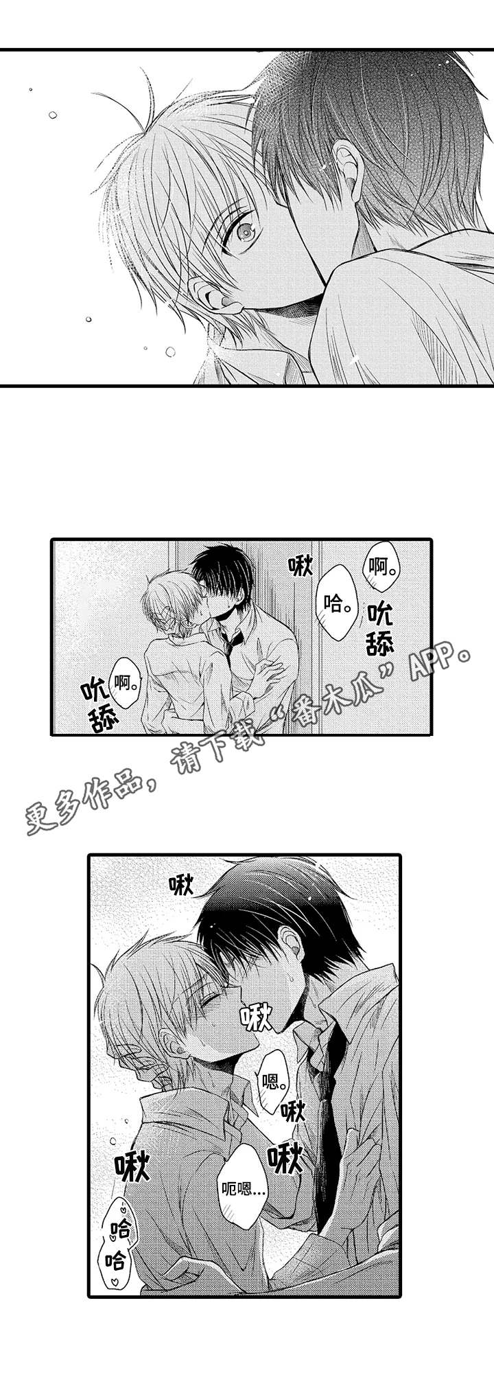 群租房密友漫画,第16章：助攻4图