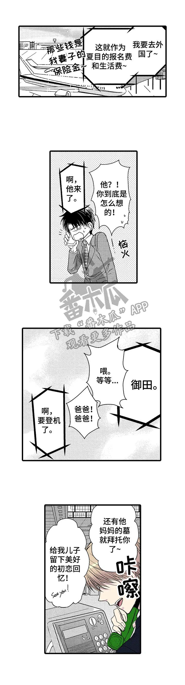 群租房密友漫画,第18章：请多关照5图