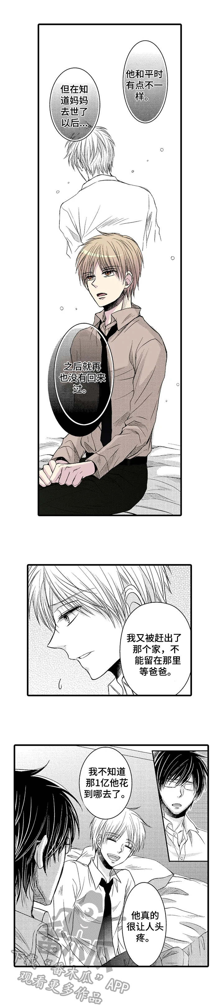 群租房密友漫画,第12章：还清债款3图