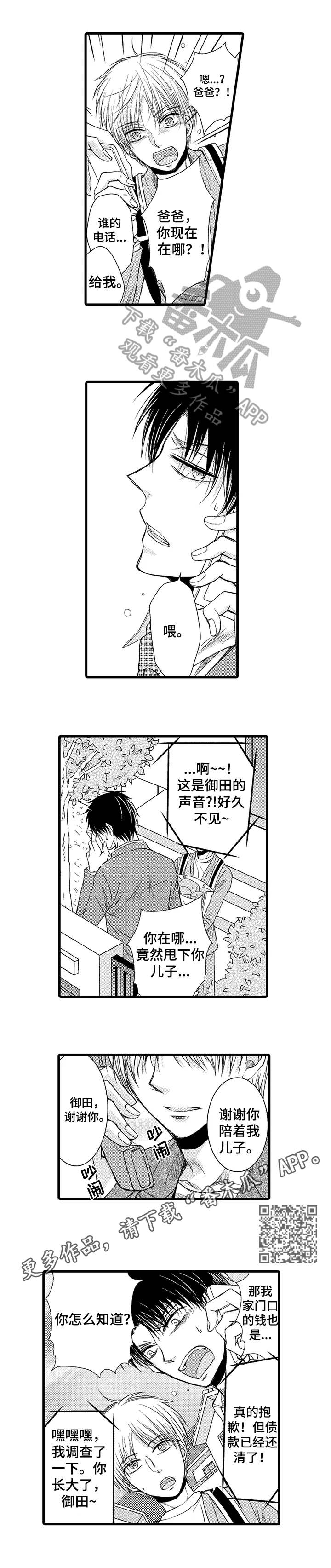群租房密友漫画,第18章：请多关照4图