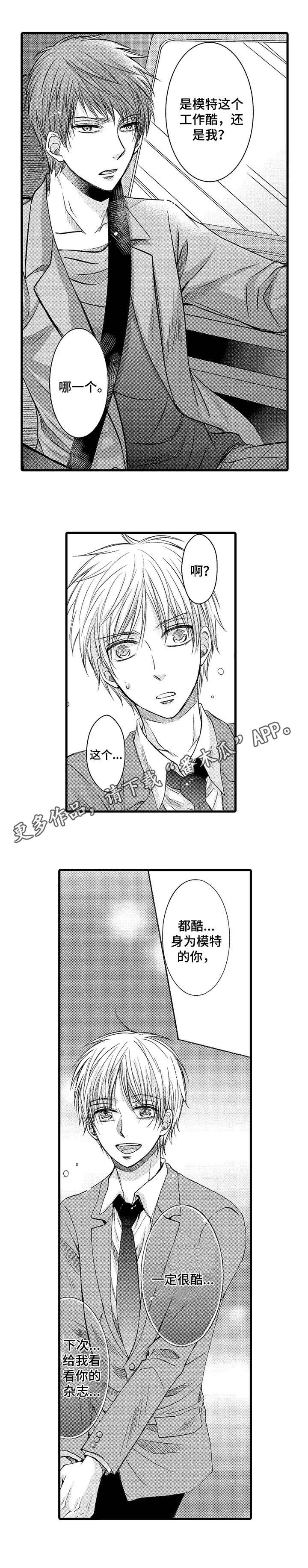 群租房密友漫画,第6章：接送4图