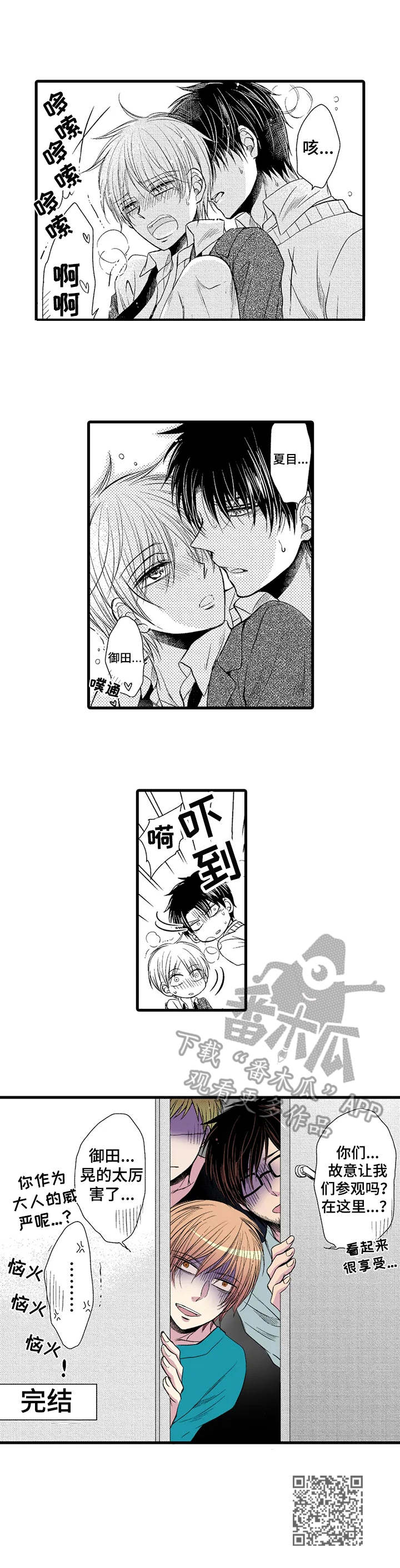 群租房密友漫画,第19章：黏人5图