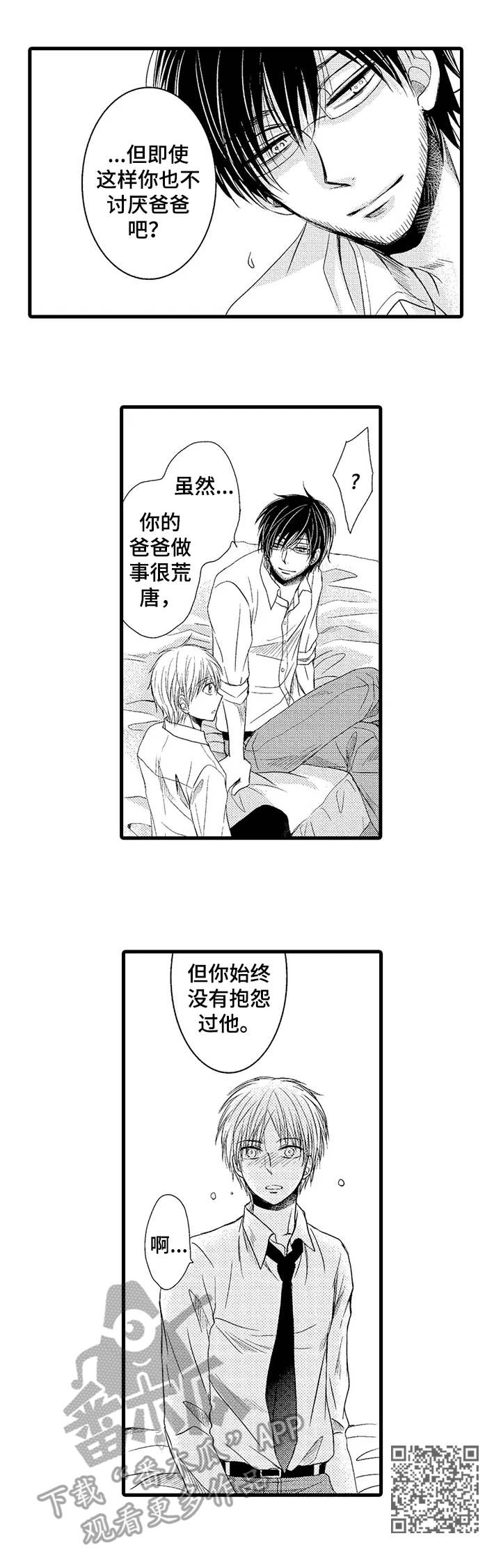 群租房密友漫画,第12章：还清债款4图