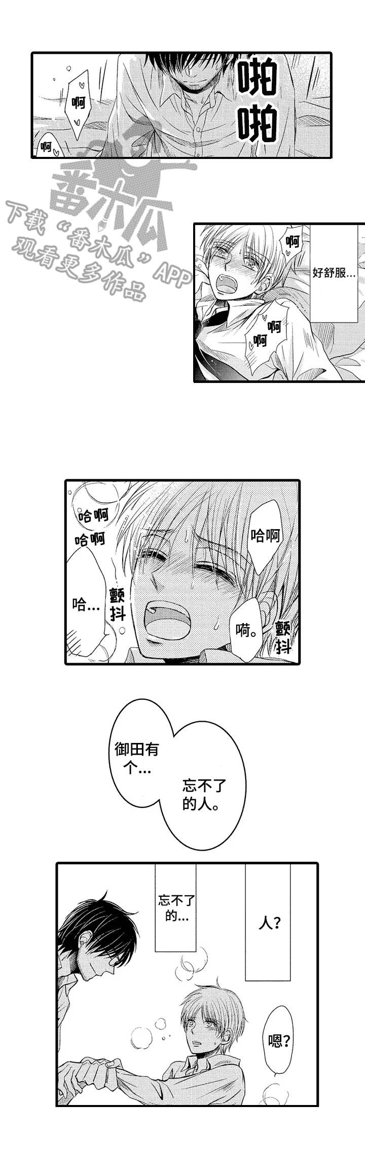 群租房密友漫画,第13章：忘不了的人3图