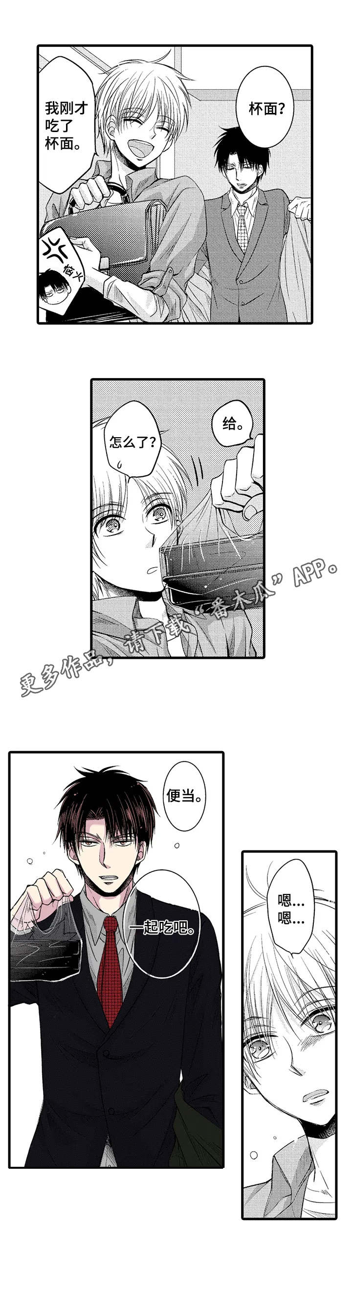 群租房密友漫画,第10章：激动4图