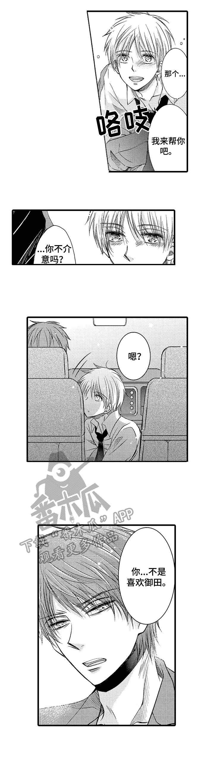 群租房密友漫画,第7章：不介意2图
