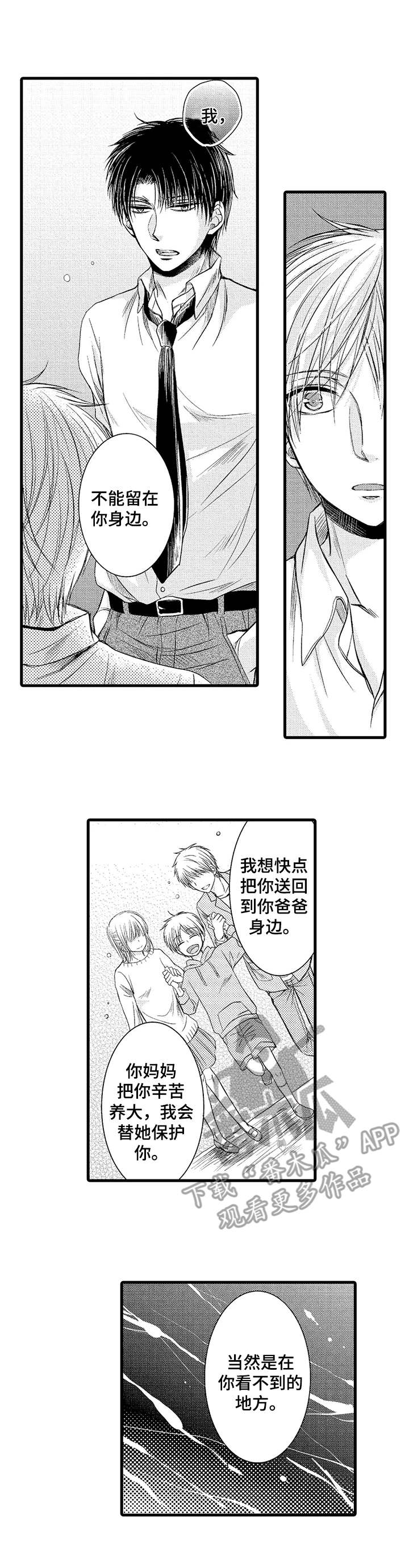 群租房密友漫画,第15章：珍惜1图